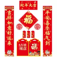 2025年春联套装 02款 蛇年大吉
