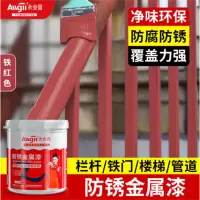 永 安 固allgll 防锈金属漆免除锈金属翻新油漆水性漆铁门栏杆翻新漆白色油漆 防锈金属漆[铁红色]2斤