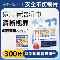 日和花 袋装眼镜湿巾100片/袋 一次性眼睛布镜片手机屏幕专用不伤镜片