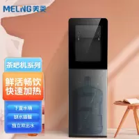 美菱(MeiLing)家用下置水桶立式饮水机 缺水提醒 冷温热三用全封闭式防尘设计MY-YS806C(制冷) ZMD系列