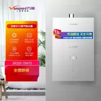 万和[温泉洗]13W10 13升燃气热水器 天然气 水气双调恒温 纯铜三环水箱