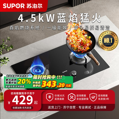 苏泊尔(SUPOR)燃气灶JZY-Z-MB08S液化气大火力家用厨房煤气灶双眼灶具嵌入式台式炉具