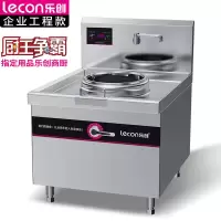 乐创( lecon)单头无尾小炒灶LC-J-XCD10W