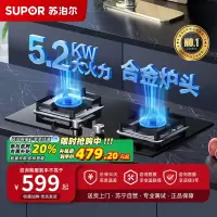 苏泊尔(SUPOR)燃气灶JZY-Z-PB13液化气5.2KW大火力家用厨房煤气灶双灶嵌入式台式两用灶具炉台