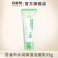 百雀羚草本洗面奶清洁保湿补水控油清爽洁面乳不紧绷水润保湿洁面乳95g