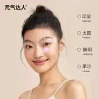 元气达人叶黄素护眼润目贴20贴/盒