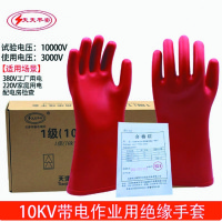 天天平安绝缘手套10KV电工绝缘手套