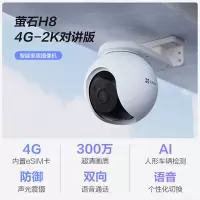 萤石H8-4G摄像头 带512GB储存卡充值款
