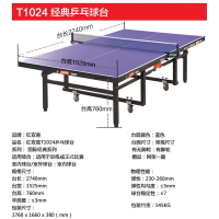 T1024---红双喜高级整体折叠式乒乓球台
