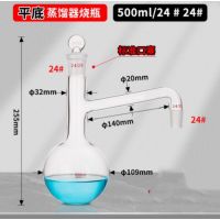 平底蒸馏烧瓶 500ml 侧塞24# 单位:只 货期7天