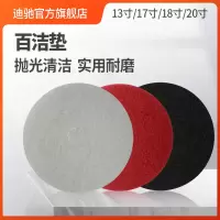 迪驰百洁垫抛光清洁垫红片 20寸(直径51cm)红片(H)