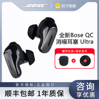 Bose QC消噪耳塞Ultra无线蓝牙降噪耳机刘宪华同款-黑色