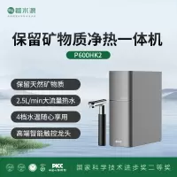 碧水源净热一体净水器P600HK2 厨下式600加仑大通量纳滤净水器 保留天然矿物质 H膜