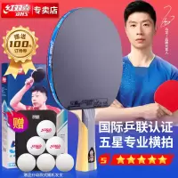 H5002---红双喜5星横拍双面反胶乒乓球拍