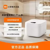 小米米家电饭煲C1 Pro4L大容量家用不粘内胆小型电饭锅快煮可预约