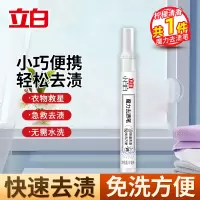 立白小白白魔力去渍笔9ml*1支
