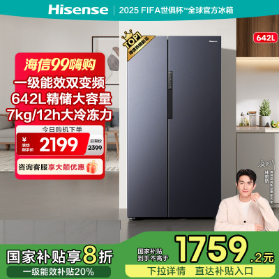 海信(Hisense)642升对开门冰箱双开门大容量一级变频风冷无霜家用电冰箱 大冷冻空间BCD-642WFK1DP