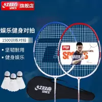 红双喜 (DHS)铝合金羽毛球拍对拍1500