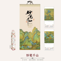 小窝厘 2025新春挂历-妙笔千山(配纸袋)AY62(起订量:300)