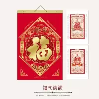 小窝厘 2025新春挂历-福气满满(配纸袋)AY67(起订量:300)