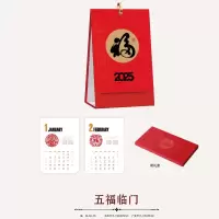 小窝厘 2025新春台历-五福临门BJ06(起订量:300)
