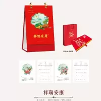 小窝厘 2025新春台历-祥瑞安康BJ08(起订量:300)
