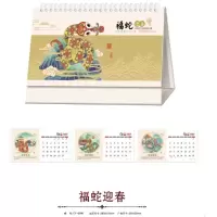 小窝厘 2025新春台历-福蛇迎春CY6096(起订量:300)