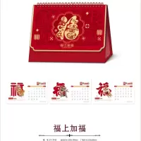 小窝厘 2025新春台历-福上加福CY5105(起订量:300)