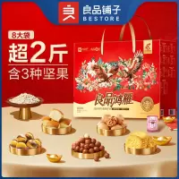 良品铺子零食坚果礼盒-良品鸿雁礼1017g