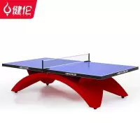 健伦/JEEANLEAN 乒乓球桌 JLAC108 1103009861&&