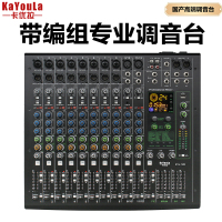 卡优拉(KaYouLa)KYL-12专业多路带DPS效果2路编组输出调音台舞台演出商业活动设备多功能厅会议室控制器调音台