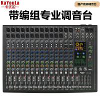 卡优拉(KaYouLa)KYL-16专业多路带DPS效果2路编组输出调音台舞台演出商业活动设备多功能厅会议室控制器调音台
