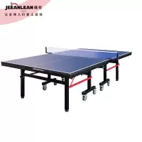 健伦/JEEANLEAN 乒乓球桌 JL3628 1103009867&&