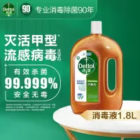 滴露--消毒液1.8L*2瓶