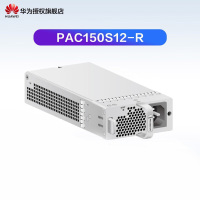华为(HUAWEI) 交流电源模块 交换机配件 电源 60W/150W 交流电源模块 PAC150S12-R 150W