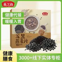 燕之坊五黑燕麦片320g小包装即食代餐营养早餐牛奶膳食纤维2件