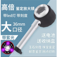 MIXOUT米欧特 大口径鉴定放大镜 高倍高清烟酒珠宝鉴定带刻度LED带紫光灯