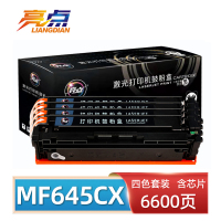 亮点硒鼓MF645CX 套