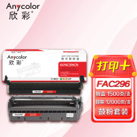 欣彩 FAC296粉盒+FAD297鼓架 硒鼓套装 适用松下KX-FL323CN 328CN 333CN 338CN