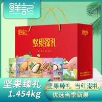 鲜记(FRESHKEE) 坚果臻礼1.454kg 休闲食品坚果果干混装组合大礼包