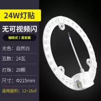公牛 LED吸顶灯灯芯 单色白光 24W 圆盘白光磁铁吸附 单位:个
