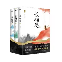 《长相思》