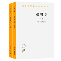 《逻辑学》