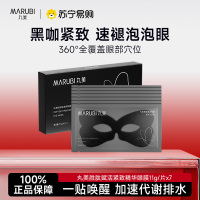 丸美黑蝴蝶胜肽赋活紧致精华眼膜2片消肿淡化黑眼圈泡泡眼淡纹7片装