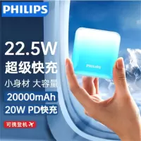 飞利浦 充电宝20000毫安大容量小巧便携华为22.5W超级快充移动电源蓝白渐变22.5W超级快充 DLP2202