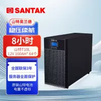 山特奥兰德UPS不间断电源T10L (10KVA/9KW) 套餐 续航8小时 64节D12-100AH+电池柜