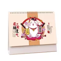 悦意坊 2025蛇年台历 飞黄腾达横版(500起支持定制)