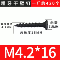 格具(GEJU) 黑色粗牙4.2*16 自攻螺丝家具木螺丝干壁钉 5斤约2100个