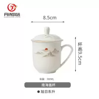 丹诗致远 陶瓷水杯会议办公室接待用酒店宾馆客房带盖茶水杯 旭日东升