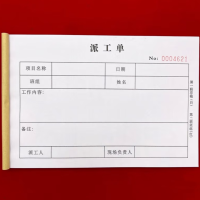 海亚森通用施工派工单二联